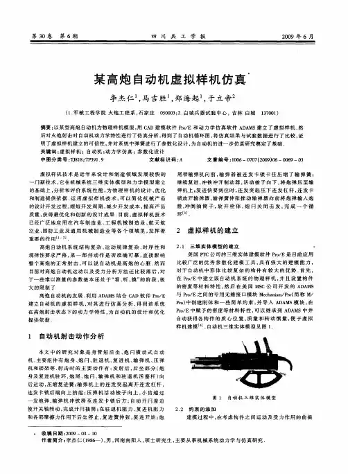 某高炮自动机虚拟样机仿真