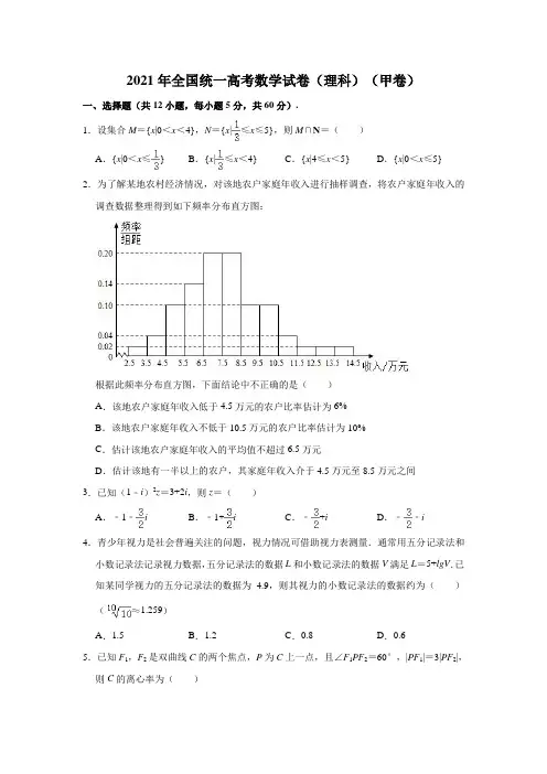 2021年全国统一高考数学试卷(理科)(甲卷)(解析版)