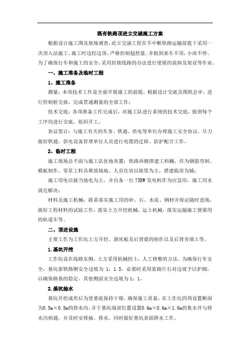 既有铁路顶进立交涵施工方案