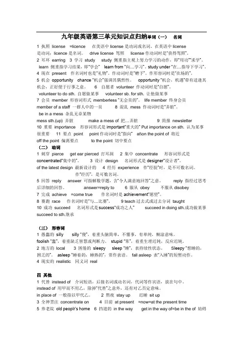 九年级英语第三单元知识点归纳单词