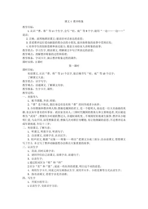 《曹冲称象》《小古文》教案