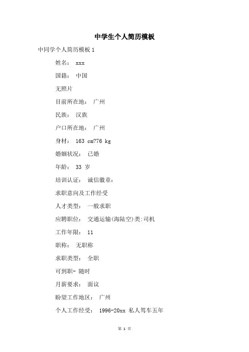 中学生个人简历模板