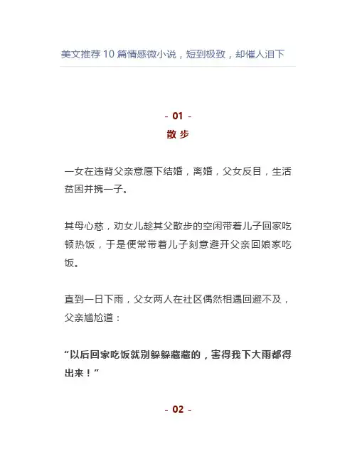 美文10篇情感微小说,短到极致,却催人泪下