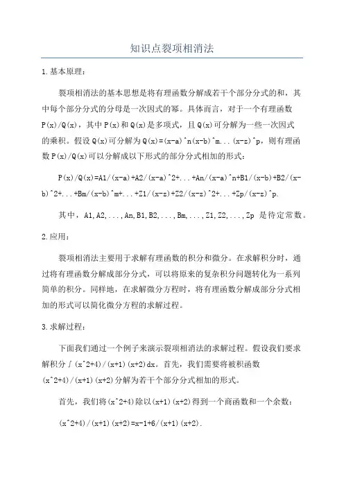 知识点裂项相消法