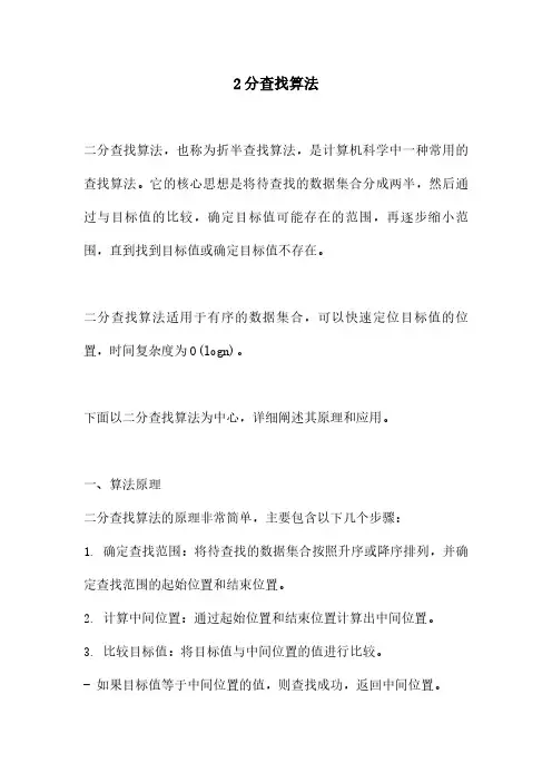 2分查找算法