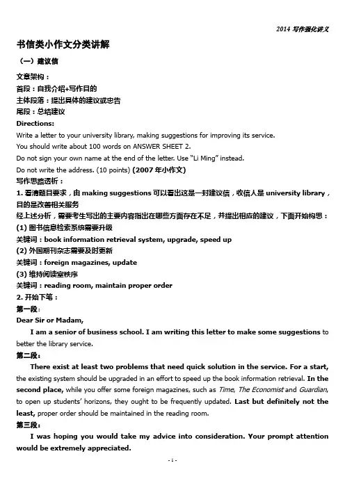 考研英语小作文