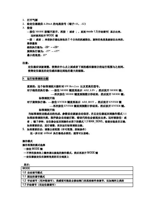 ABB定位器说明翻译