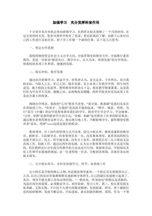 加强学习 充分发挥科室作用