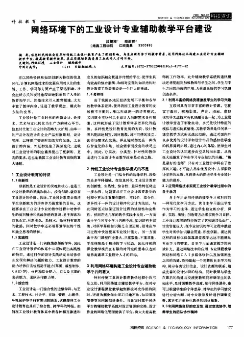 网络环境下的工业设计专业辅助教学平台建设
