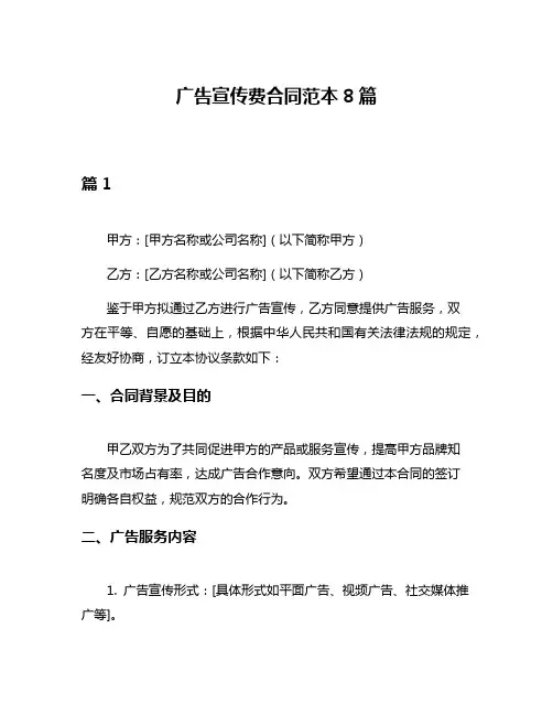 广告宣传费合同范本8篇