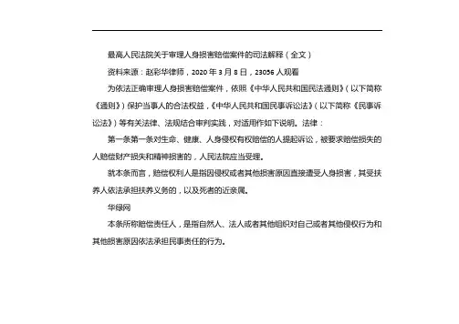 人身损害赔偿司法解释全文(2020最新版本)