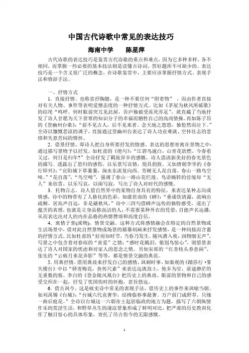 中国古代诗歌中常见的表达技巧
