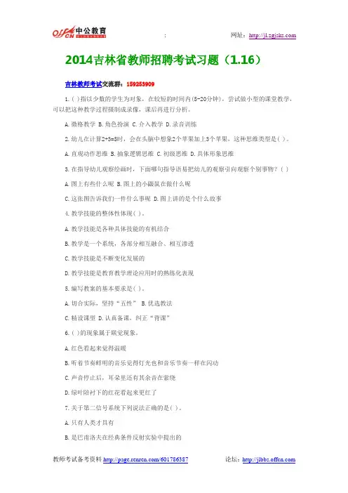 2014吉林省教师招聘考试习题(1.16)