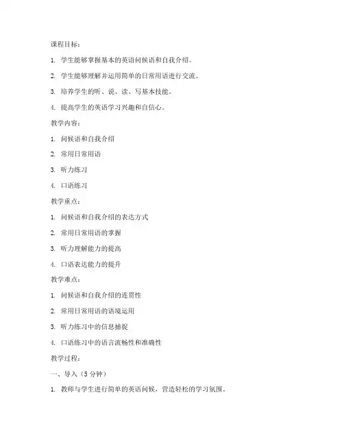大学体验英语1教案