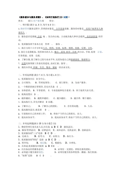 服务意识与服务质量试题