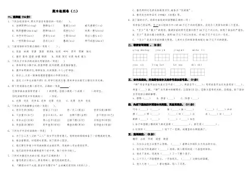 六年级上册语文试题 期末检测卷(二)部编版 (含答案)