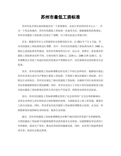 苏州市最低工资标准