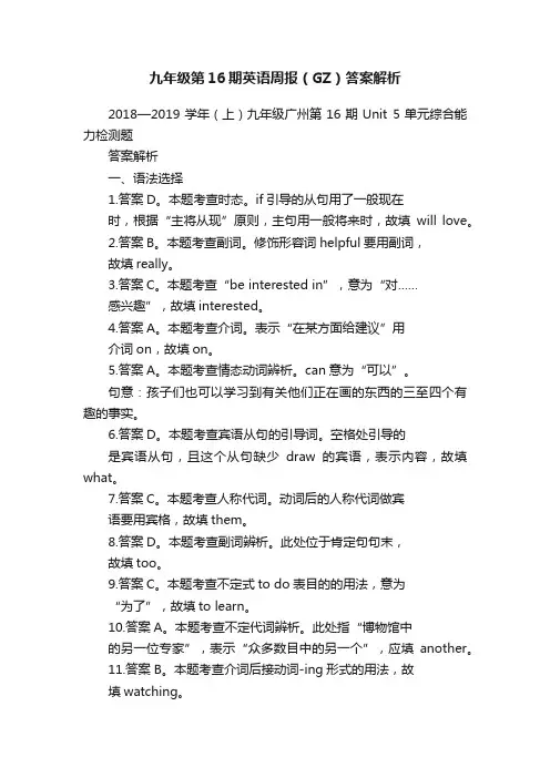 九年级第16期英语周报（GZ）答案解析