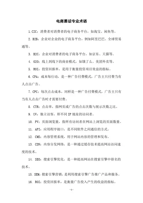 电商黑话专业术语