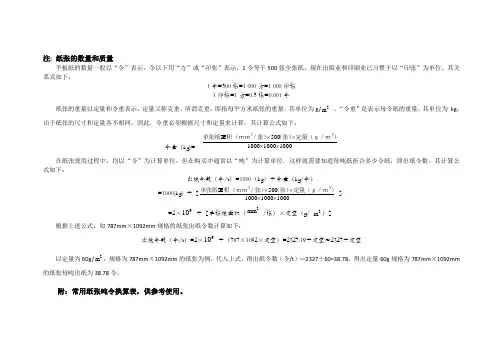 印刷纸张吨令计算