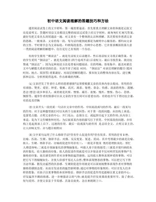 初中语文阅读理解的答题技巧和方法