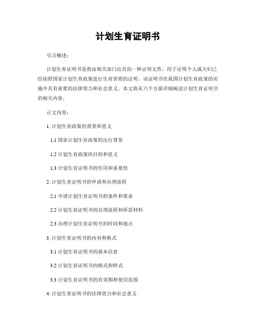 计划生育证明书
