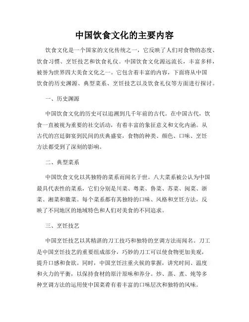 中国饮食文化的主要内容