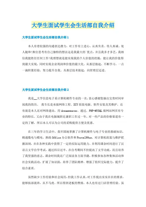 大学生面试学生会生活部自我介绍
