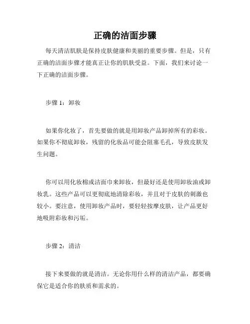 正确的洁面步骤 