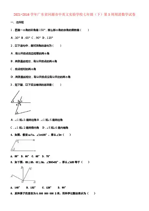 七年级数学下学期第5周周清试卷含解析北师大版