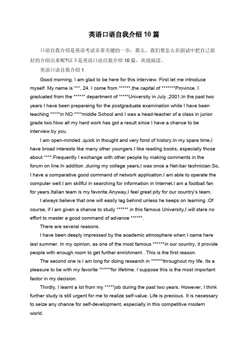 英语口语自我介绍10篇