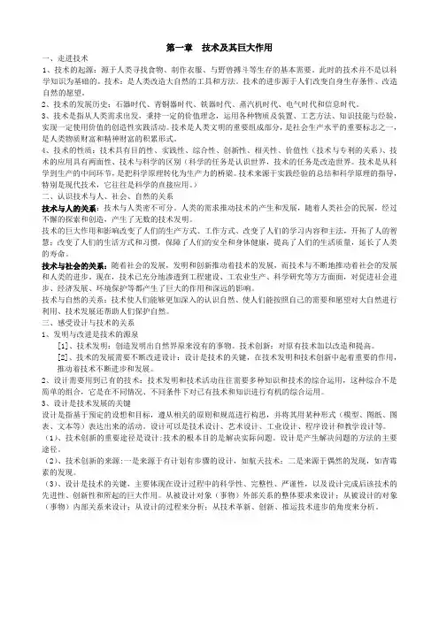 第一章技术及其巨大的作用知识点复习清单-高中通用技术粤科版必修技术与设计1