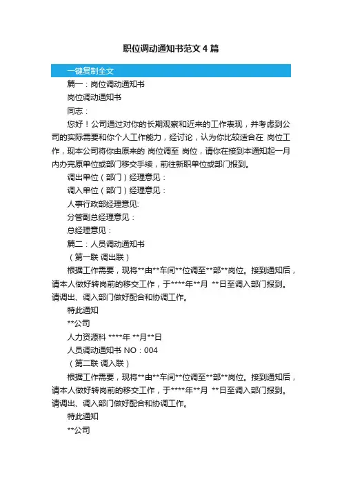 职位调动通知书范文4篇