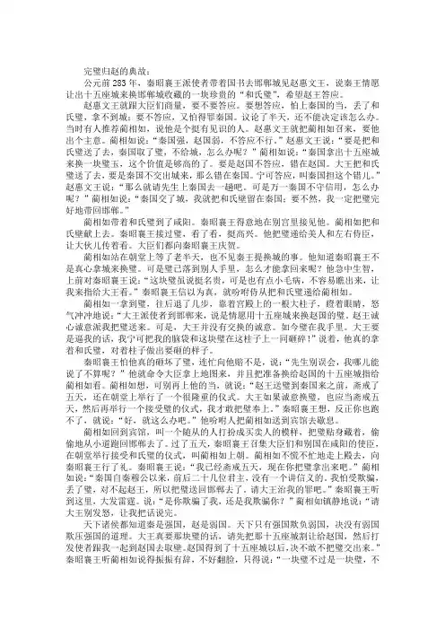 成语故事：《完璧归赵》的介绍