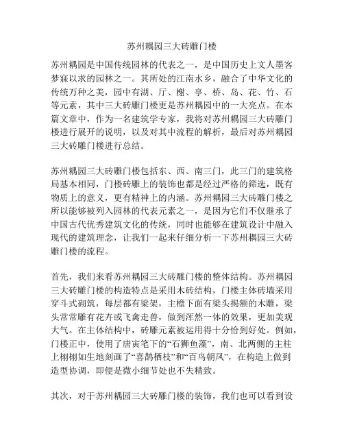 苏州耦园三大砖雕门楼