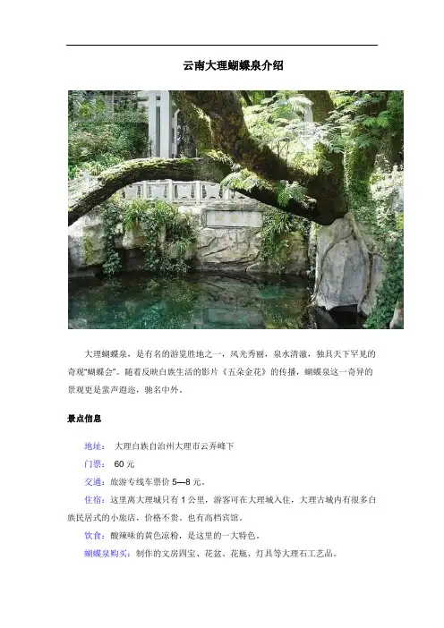云南大理蝴蝶泉介绍