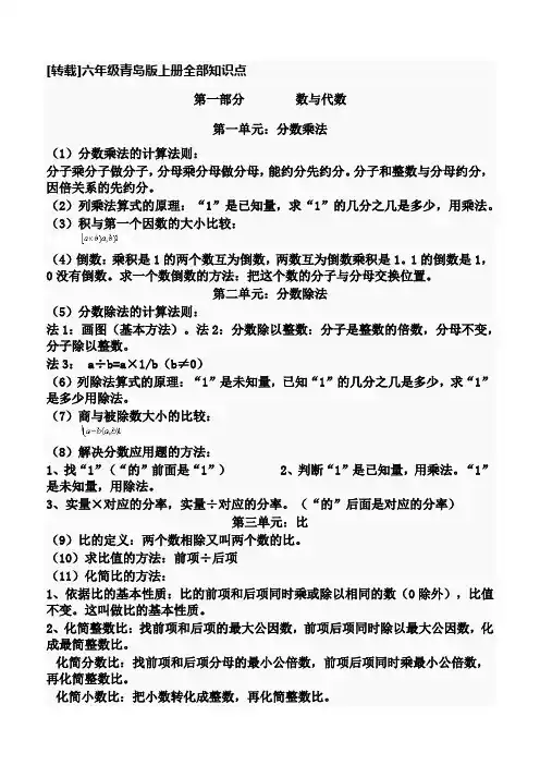 青岛版五、六年级数学知识点总结