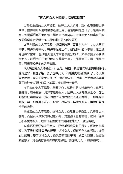 “这六种女人不能娶，谁娶谁倒霉”