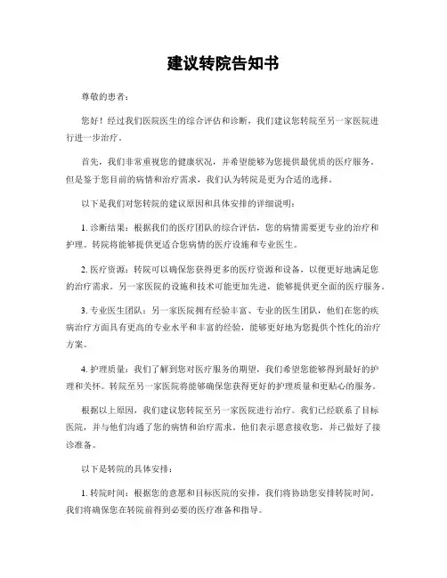 建议转院告知书