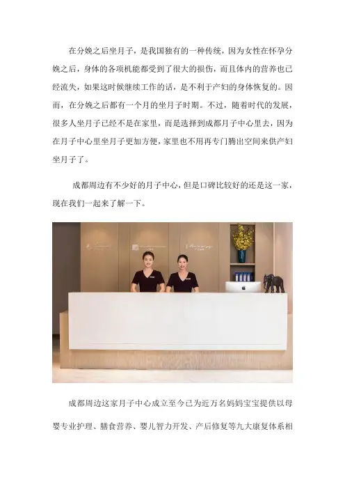 成都周边月子中心哪家好