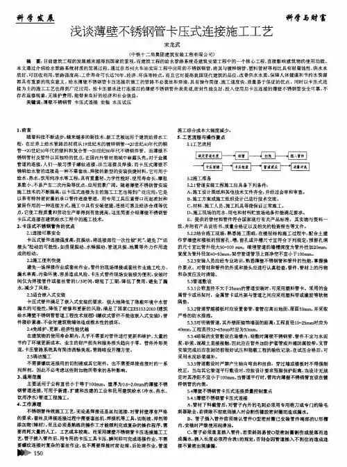 浅谈薄壁不锈钢管卡压式连接施工工艺