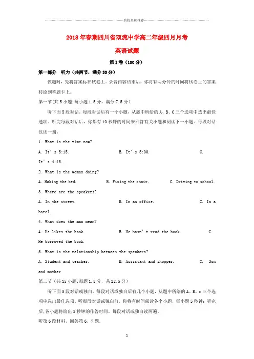 四川省2018-2019学年高二英语4月月考精编试题