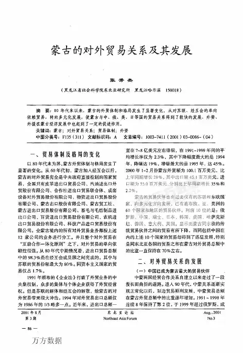 蒙古的对外贸易关系及其发展