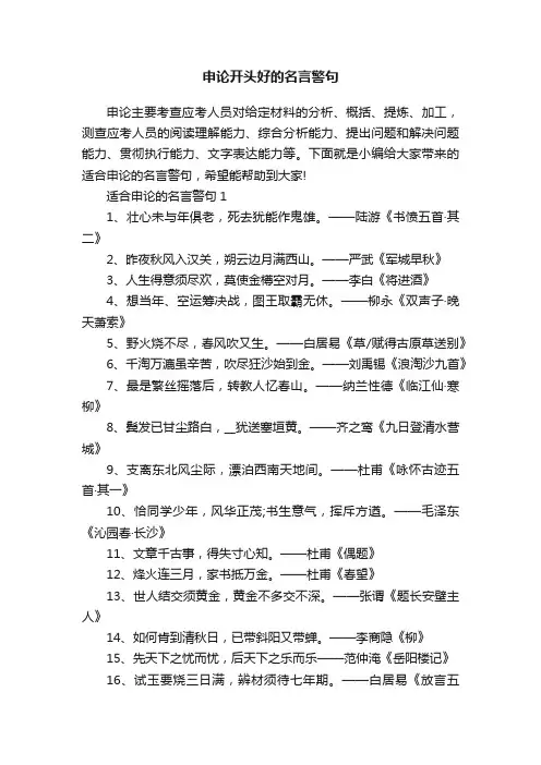 申论开头好的名言警句