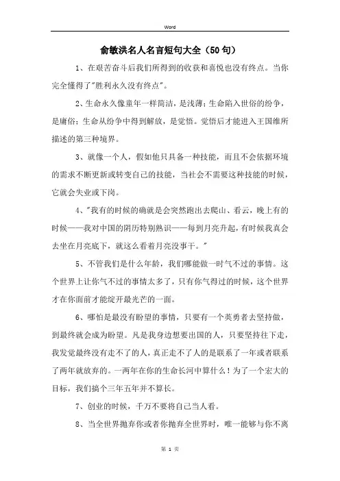 俞敏洪名人名言短句大全(50句)