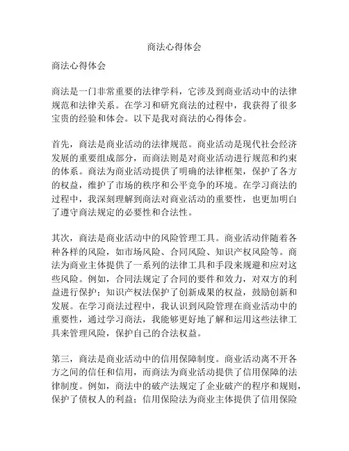 商法心得体会