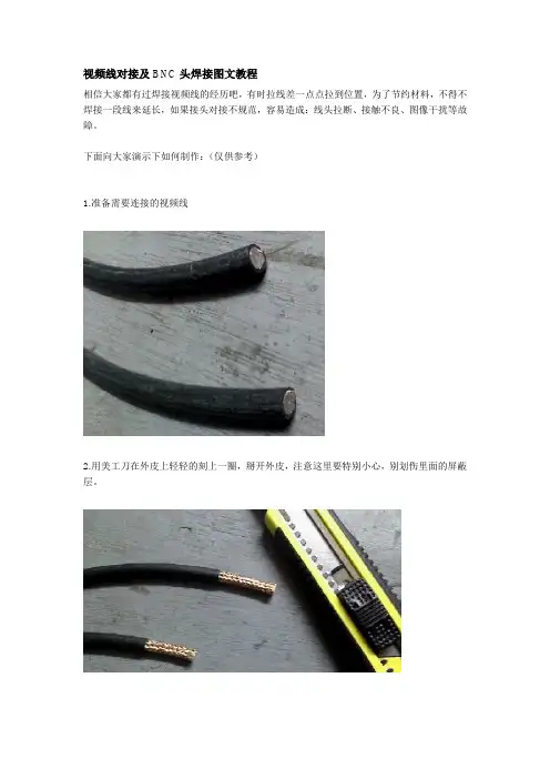 视频线对接及BNC头焊接图文教程