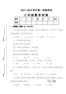 2017-2018年人教版初二数学上册期中试卷及答案