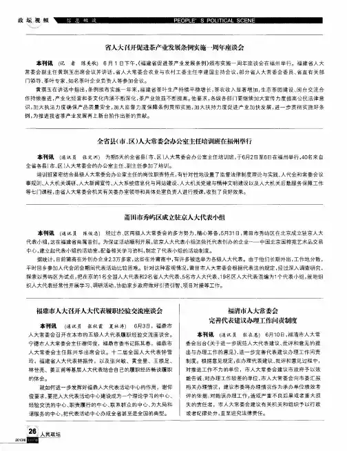 省人大召开促进茶产业发展条例实施一周年座谈会