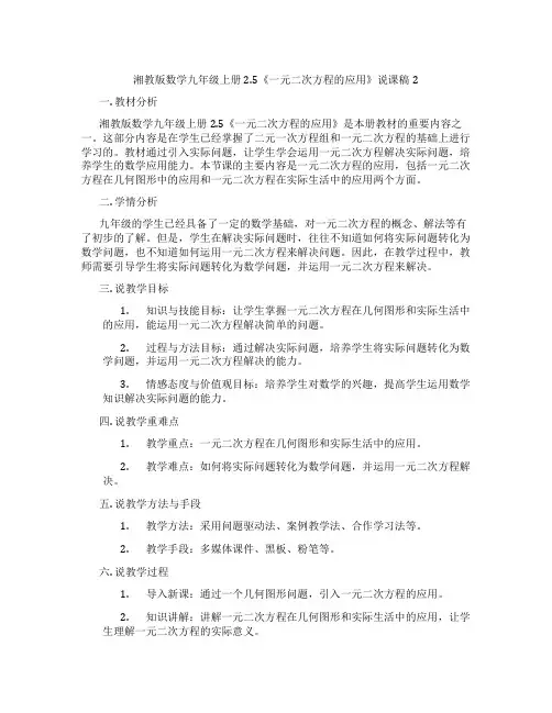 湘教版数学九年级上册2.5《一元二次方程的应用》说课稿2